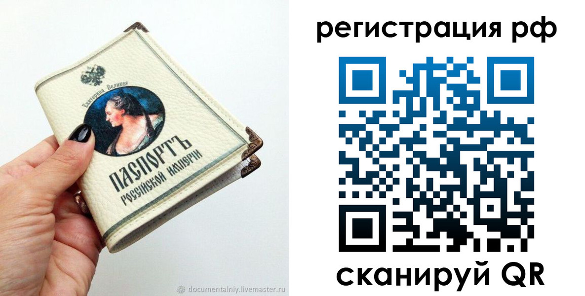 прописка законно в Волжском