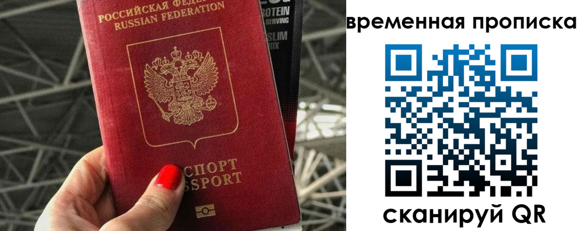 прописка для работы в Волжском