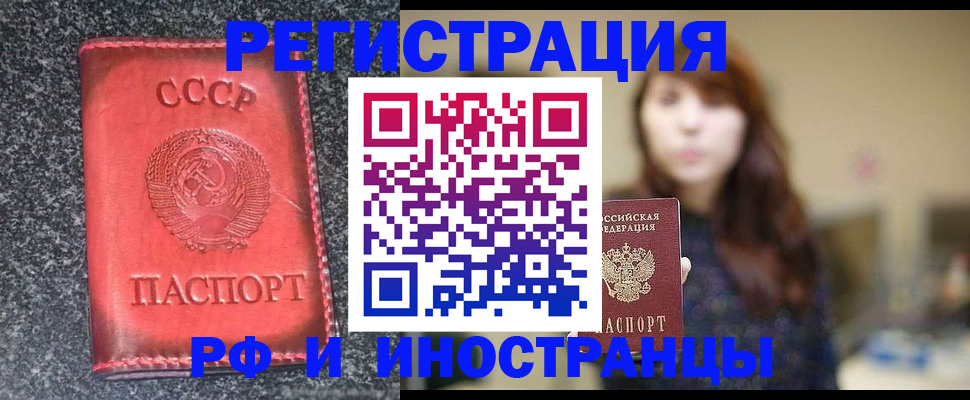 прописка 2025 в Волжском