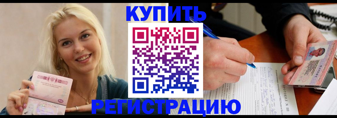 прописка в квартире в Волжском