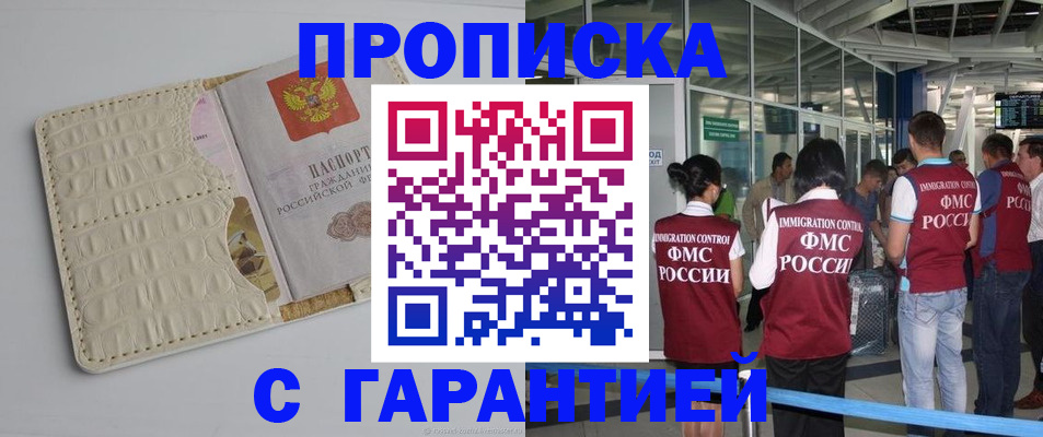 временная регистрация недорого в Волжском