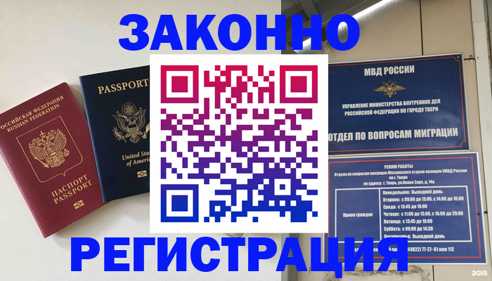 прописка для школы в Волжском