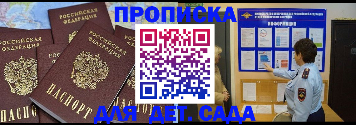 временная регистрация купить в Волжском