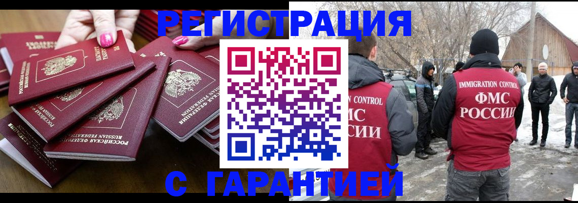 купить прописку в Волжском