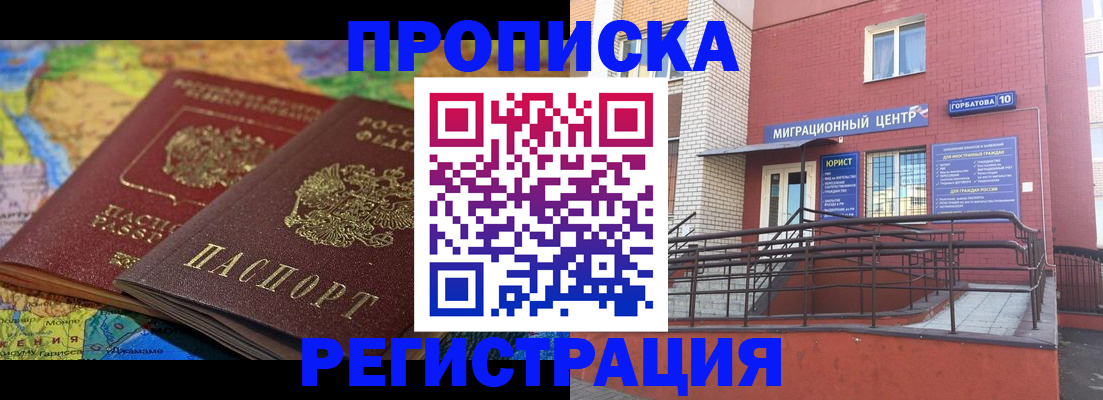 прописка от собственника в Волжском